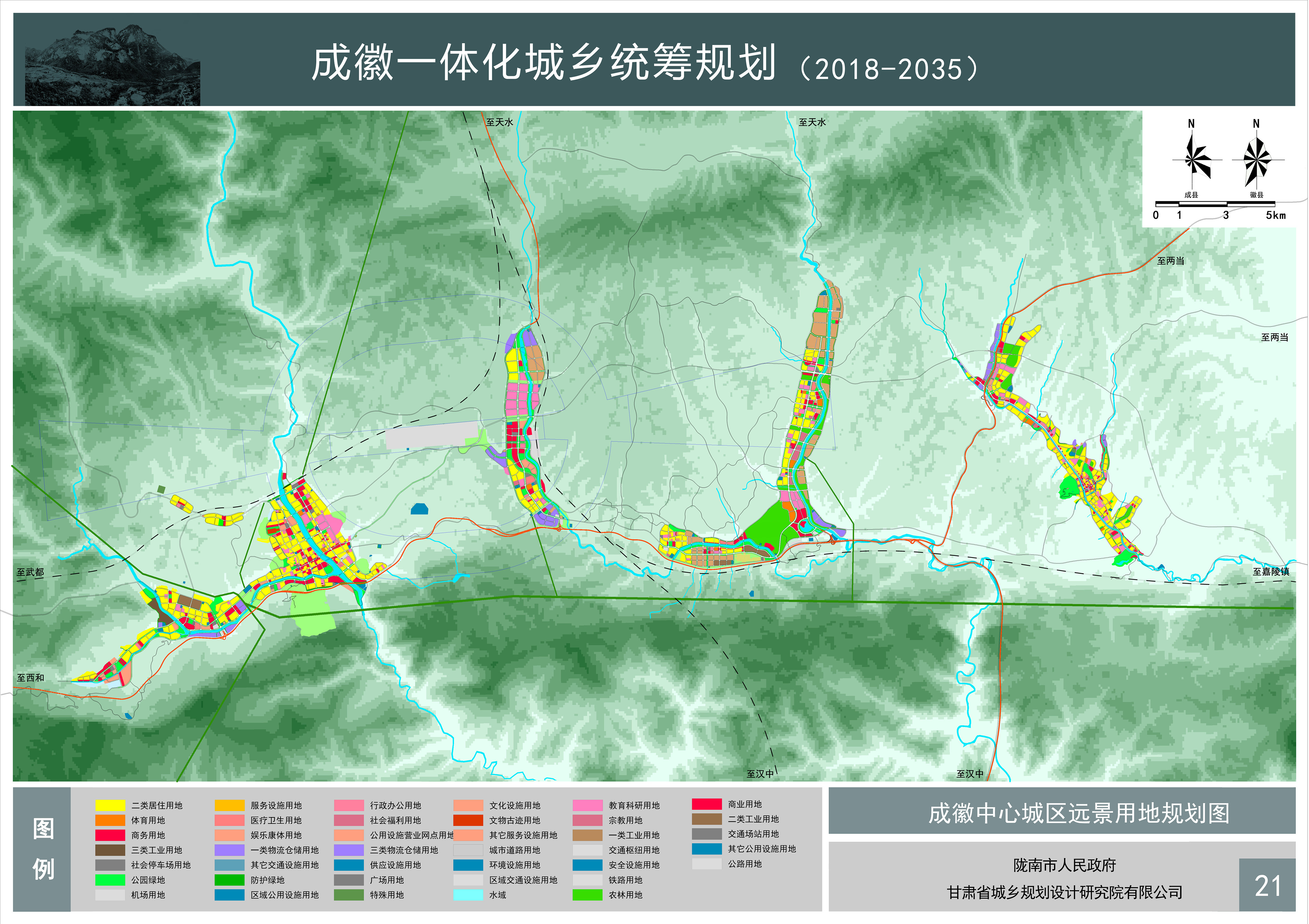 成徽一體化城鄉(xiāng)統(tǒng)籌規(guī)劃（2018-2035）